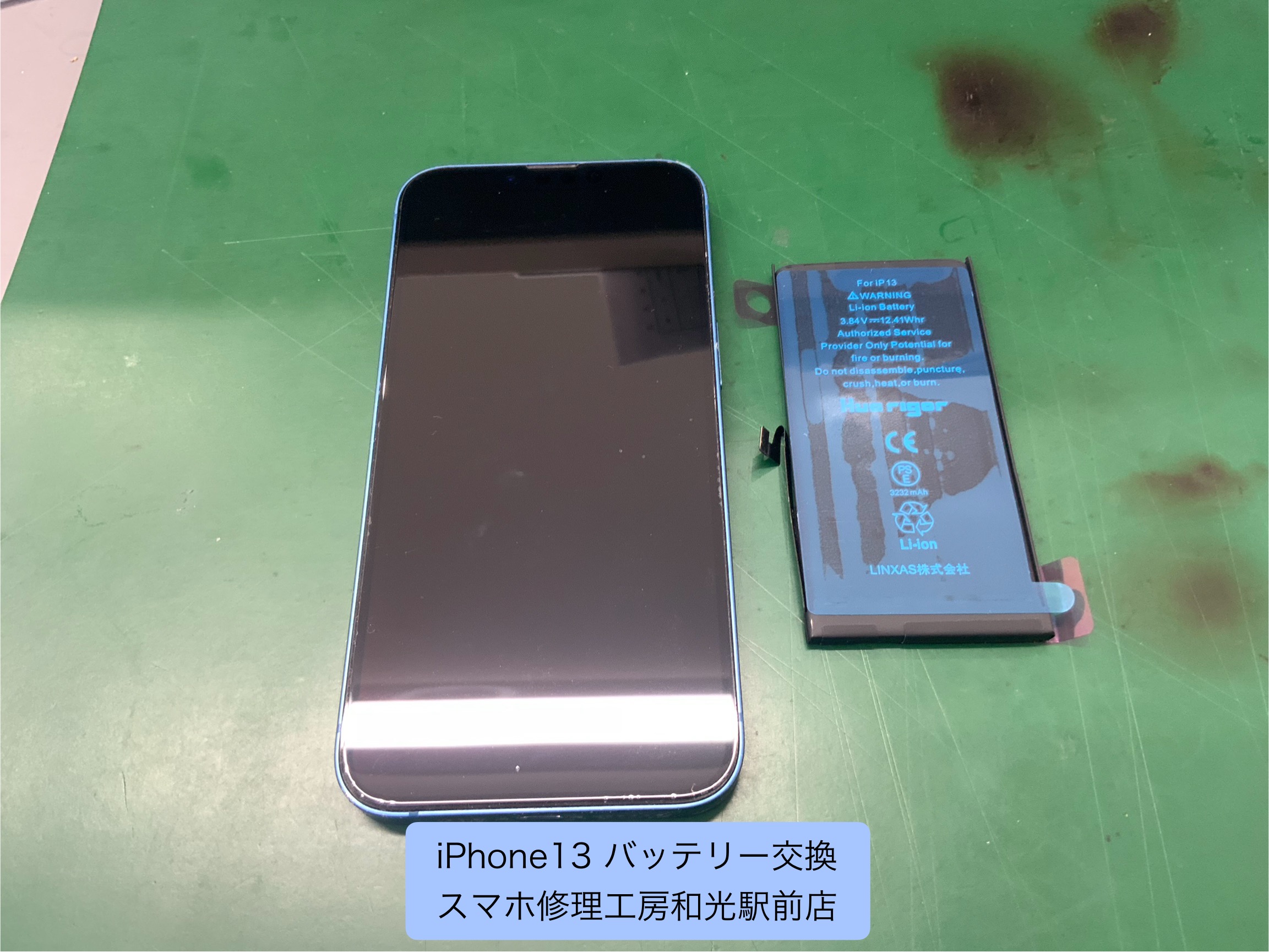 iPhone13 のバッテリー交換対応を承りました - スマホ修理工房和光駅前店 -